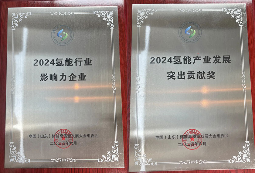 氫能行業(yè)發(fā)展成果齊聚，奧揚綠能榮獲兩項大獎